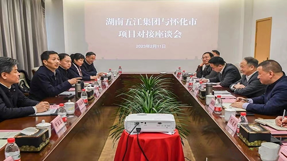 不朽情缘mg官网集团与怀化市举行项目对接座谈会