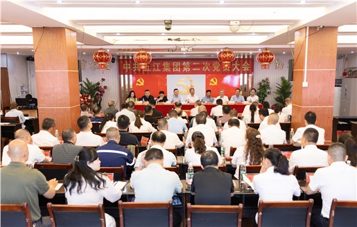 中共不朽情缘mg官网集团第二次党员大会胜利召开选举产生新一届党委、纪委领导班子
